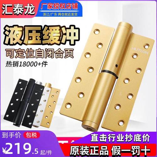 汇泰龙隐形门液压合页自动关门闭门器阻尼弹簧缓冲合页自由定位器