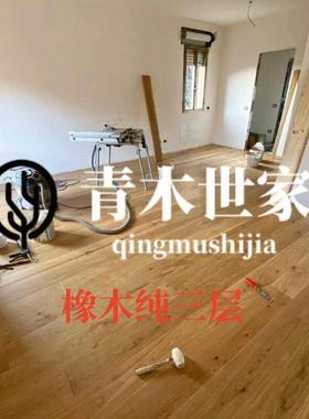 青木世家纯三层实木地板板橡木手工仿古侘寂风烟薰中古色环保地板