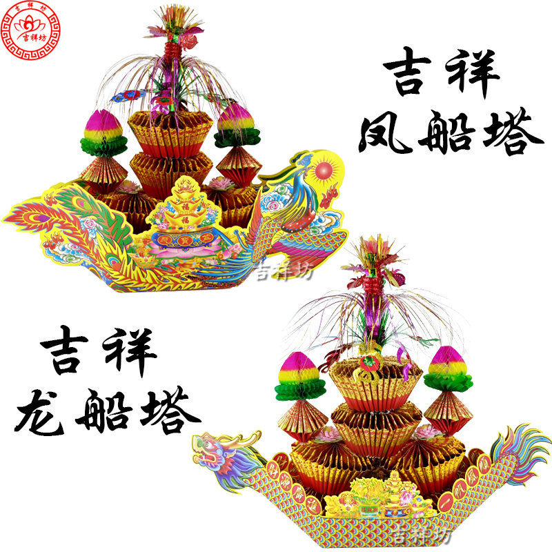包邮新款中秋折塔金纸吉祥龙船凤船塔手工材料拜神百货手工DIY