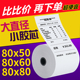 80x50热敏收银纸 80客如云80x60厨房80mm前台小票机超市打印纸