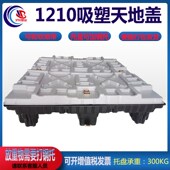 精选塑料叉车托盘配天地盖1208川字带盖黑色卡胶板防潮垫仓板工业
