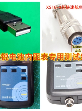 耀锐YR1035电池内阻测试4芯四线表笔针棒线USB同轴弹性探针YR1030