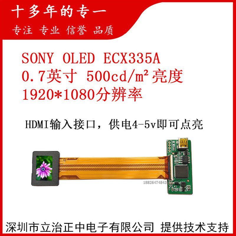 1080P高分辨率0.7微型显示屏OLED微型显示取景器