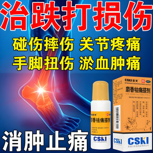 愈芙 麝香祛痛搽剂 56ml活血消肿止痛跌打损伤淤血肿痛关节疼痛