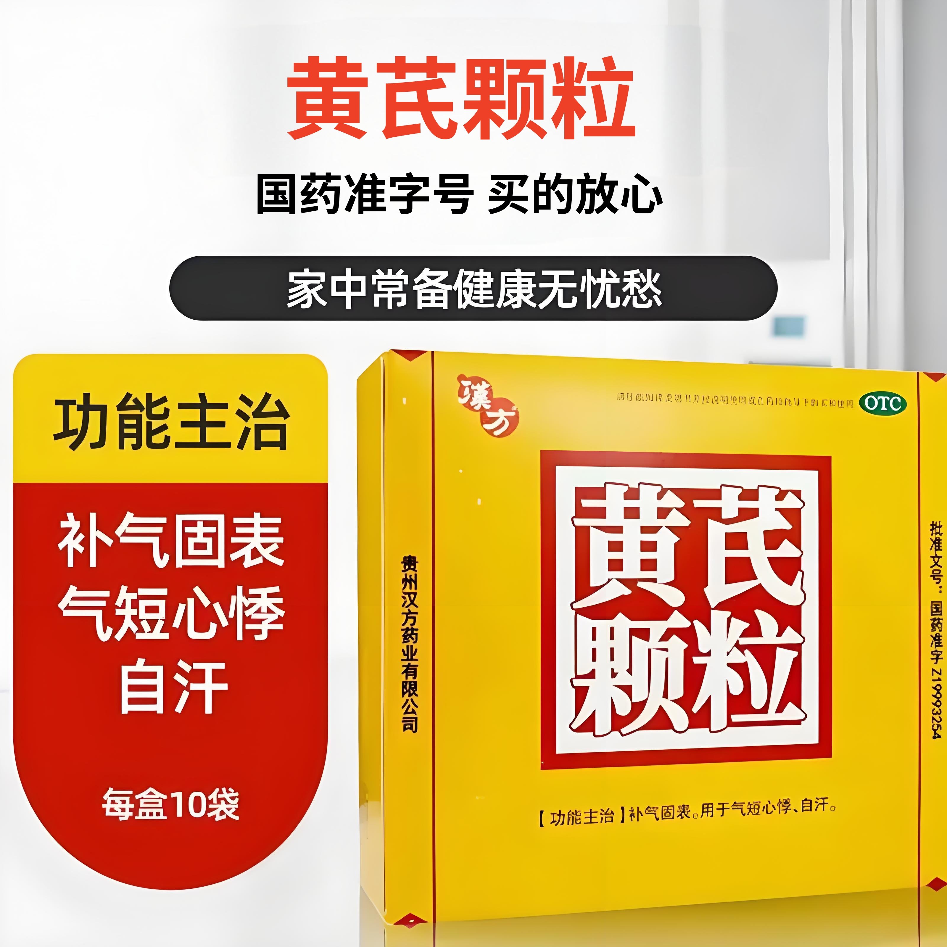 汉方黄芪颗粒10袋盗汗自汗止汗利尿气血两虚气短心悸,OTC药品/国际医药,补气补血,淘宝优惠券,粉丝福利购,淘宝优惠卷