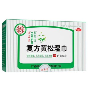 肤阴洁复方黄松湿巾10袋用于清热解毒外阴炎症 杀虫止痒 外阴瘙痒