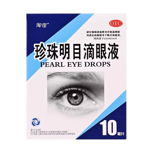 [海宝]珍珠明目滴眼液10ml*1瓶/盒