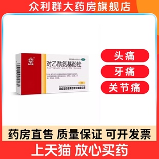 马应龙对乙酰氨基酚栓6粒 小儿栓退热栓儿童屁屁栓发热高烧
