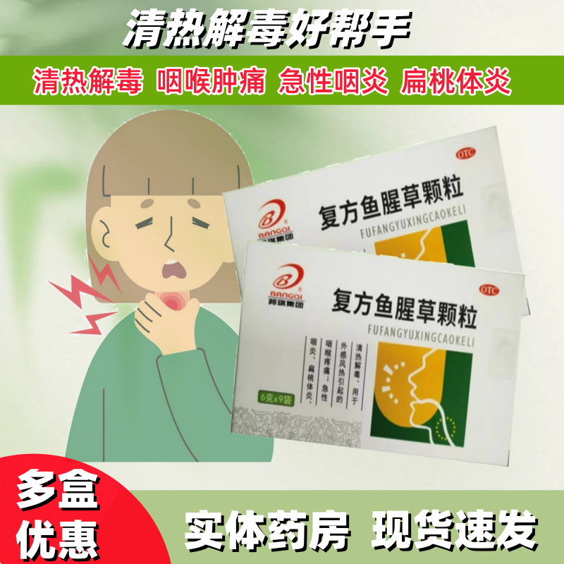 邦琪药业复方鱼腥草颗粒9袋急性咽炎清热解毒咽喉肿痛咽喉炎咽痒