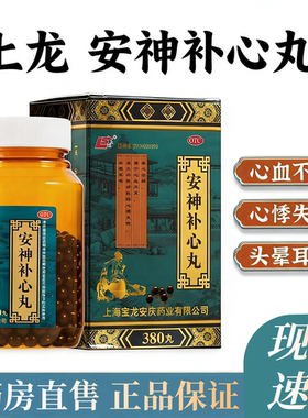 上龙安神补心丸旗舰店380丸心血不足虚火内扰心悸失眠头晕耳鸣