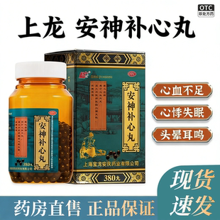 上龙安神补心丸旗舰店380丸心血不足虚火内扰心悸失眠头晕耳鸣