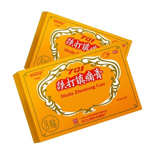 活血止痛散瘀消肿 8贴 白云山701 跌打镇痛膏