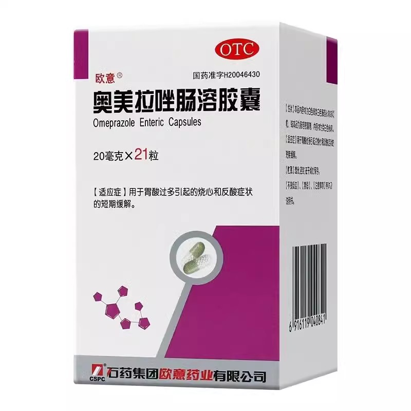 【欧意】奥美拉唑肠溶胶囊20mg*21粒*1瓶/盒