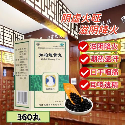 向前 扁鹊知柏地黄丸360丸滋阴降火盗汗口干咽痛耳鸣遗精小便短赤