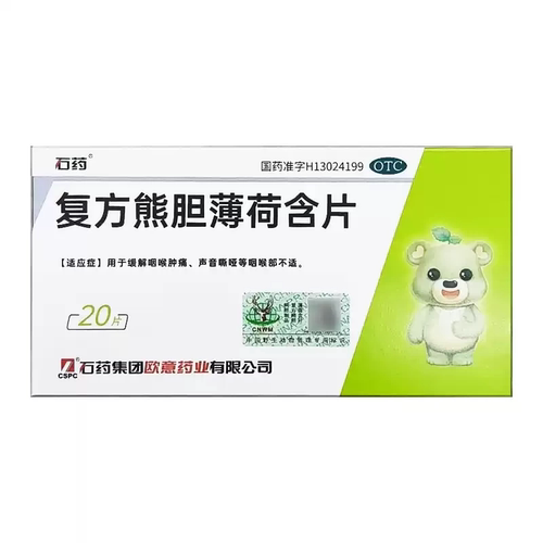 [欧意]复方熊胆薄荷含片30%150%165%*20片/盒