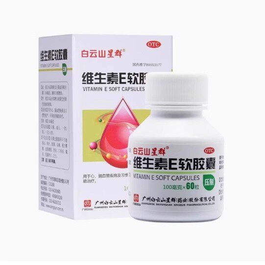 【白云山星群】维生素E软胶囊0.1g*60粒/盒