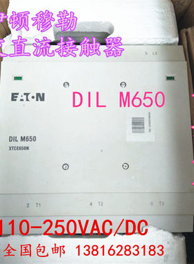 原装正品伊顿穆勒 DIL M650 交直流接触器 110-250VAC/DC