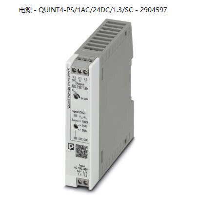 菲尼克斯四代电源-QUIN