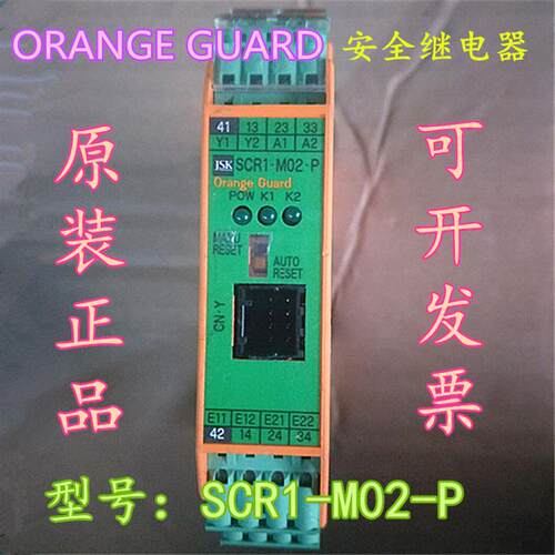 原装进口 安全继电器  SCR1-M02-P 继电器模块