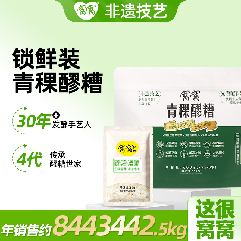 窝窝醪糟米酒600g装青稞袋装醪糟图片
