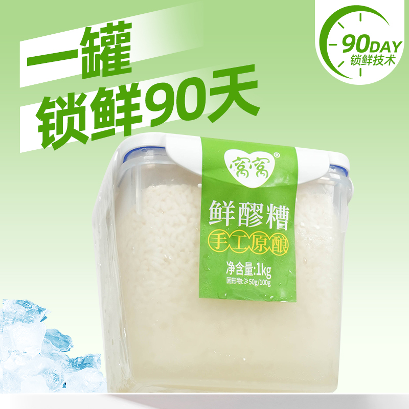窝鲜醪糟原味酒酿甜糯米酒1000g