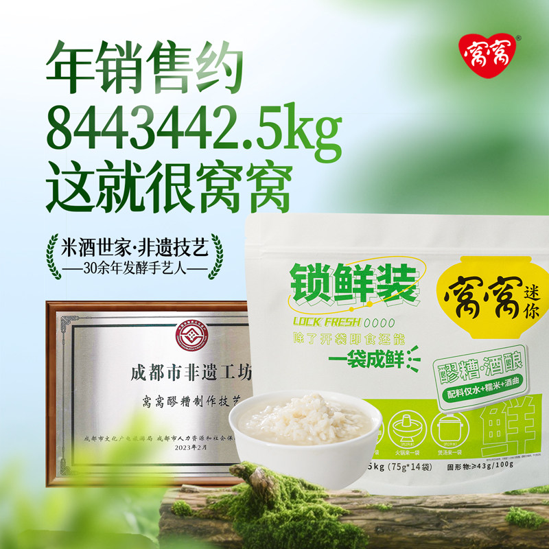 窝窝醪糟便捷装1050g装醪糟酒酿图片
