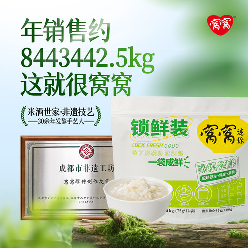 窝窝醪糟便捷装1050g装醪糟酒酿