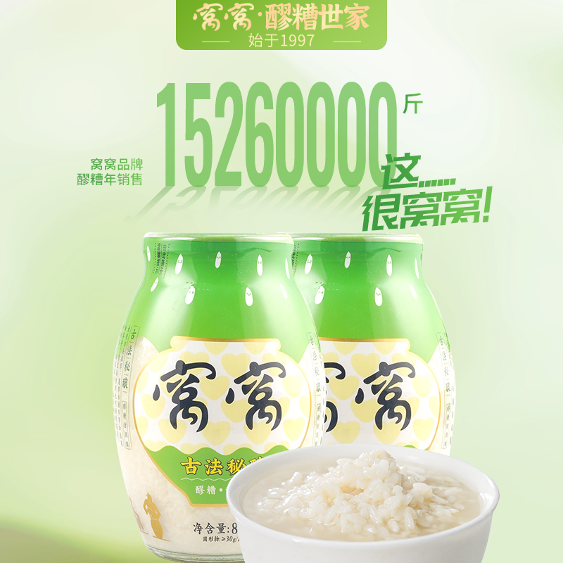 窝窝醪糟818g瓶装糯米酒四川特产