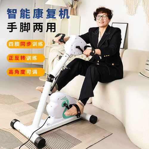 老人脚踏车上下肢电动康复机