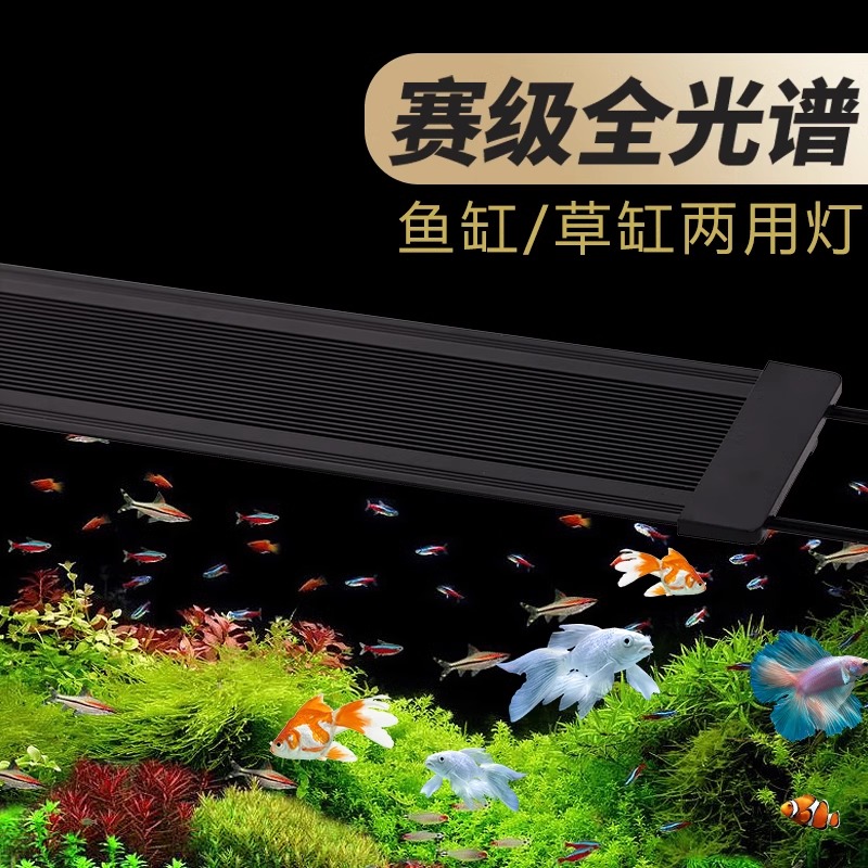 亿得胜全光谱水草灯专业级草缸灯