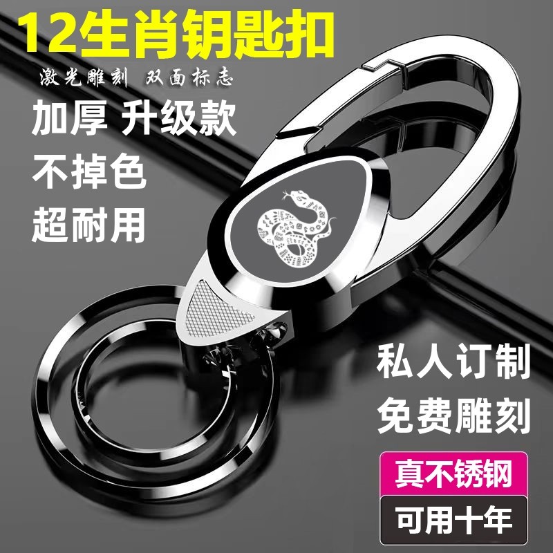 12生肖钥匙扣汽车钥匙扣不锈钢车标高级感轻奢钛合金家用锁匙扣