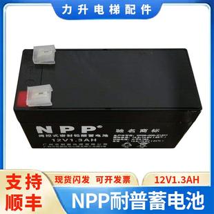 密封铅酸蓄电池 阀控式 NPP 耐普蓄电池12V1.3AH铅酸电瓶