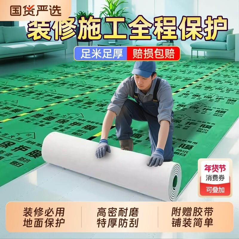 装修地面保护膜木地板瓷砖专用耐磨防滑防刮家装室内装修防护垫