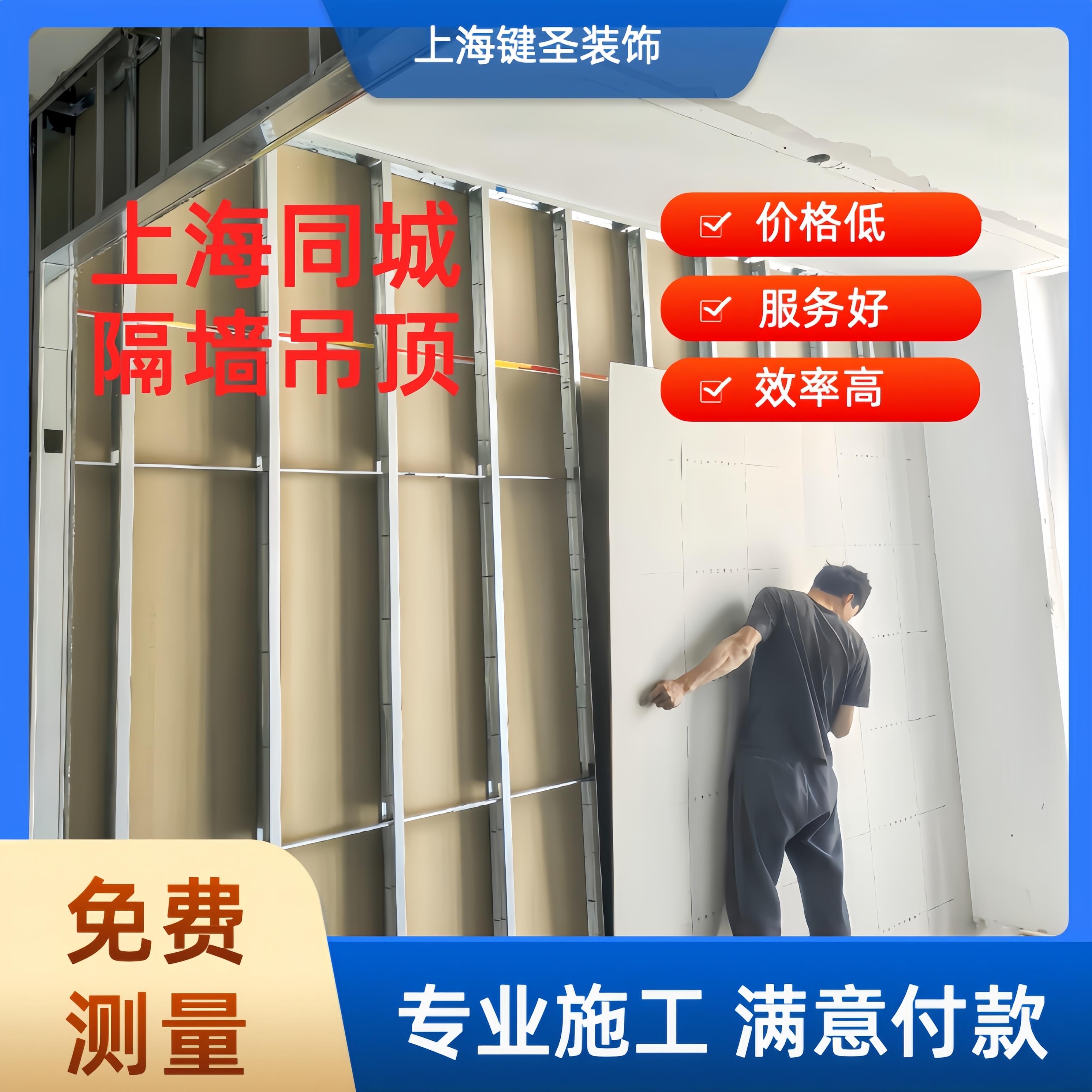 上海石膏板轻钢龙骨隔断隔墙悬吊式天花板矿棉板厂房办公楼测量安