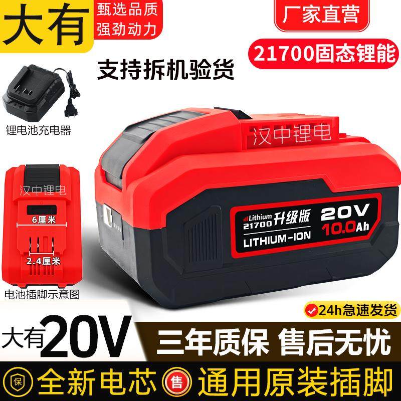 10C动力大有20V锂电池5401电锤角磨机5733电动扳手电钻DID201通用