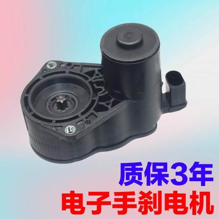 适配吉利缤瑞几何嘉际欧拉iq坦克300哈弗f7后轮电子手刹电机配件