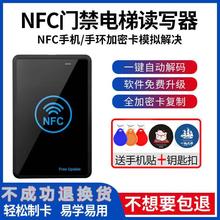 nfc读写器ic卡加密复制器id门禁卡解码器复卡复刻电梯门卡读卡器
