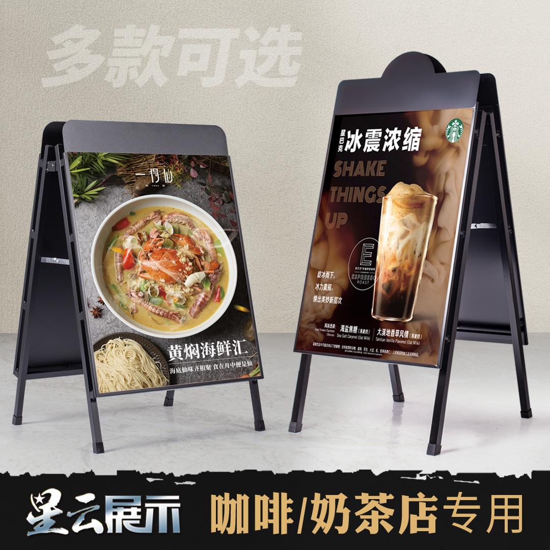 咖啡奶茶店海报架广告牌展示牌kt板展架立式落地式指示牌宣传支架