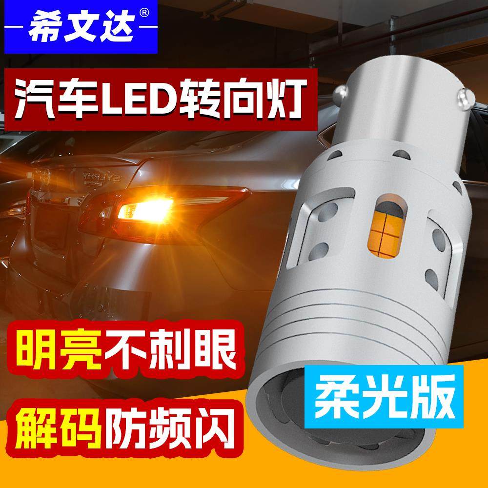 汽车led防频闪解码超高亮转向灯灯泡一体改装1156歪角t20风扇散热