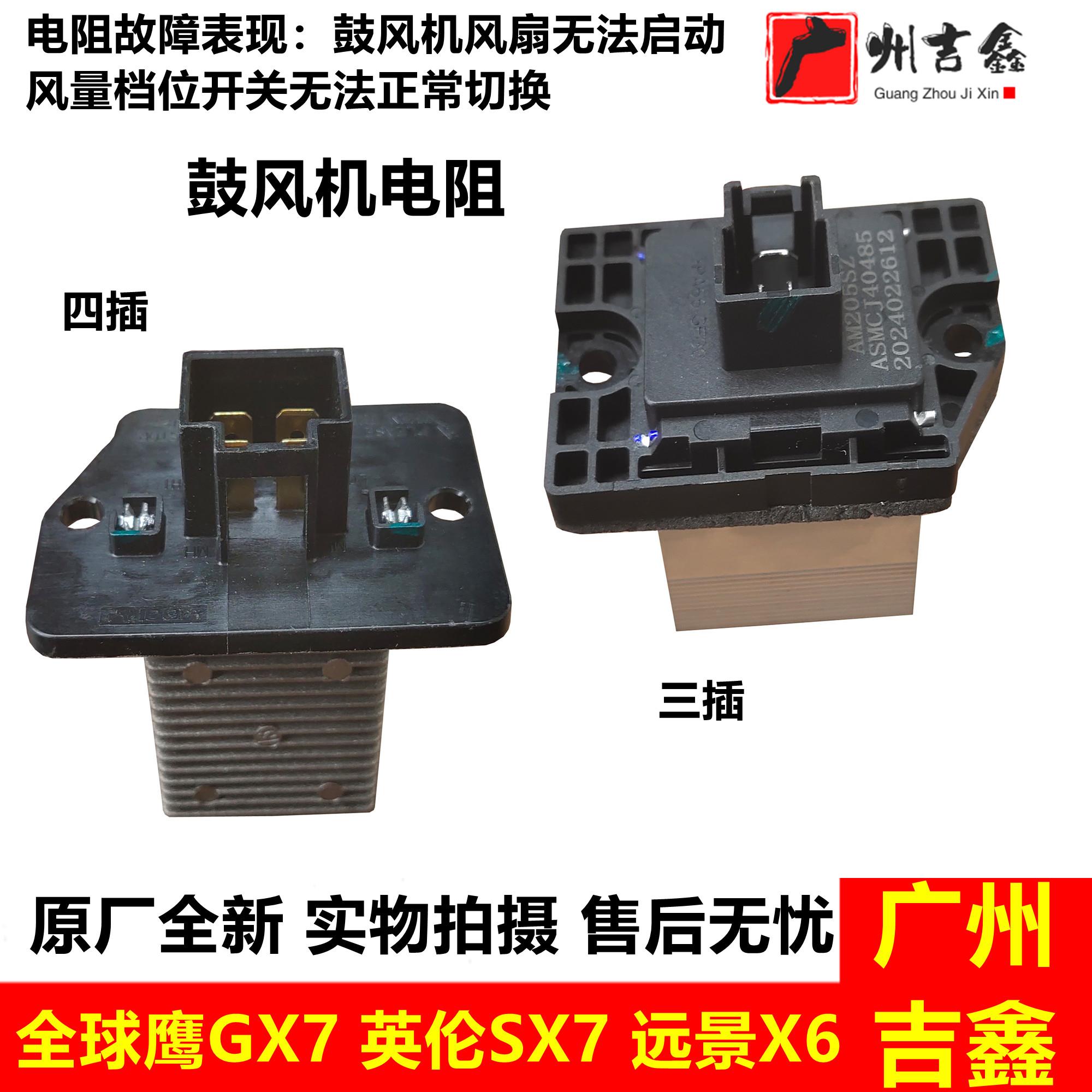 适用吉利全球鹰GX7英伦SX7远景X6空调鼓风机电阻风机调速模块原厂