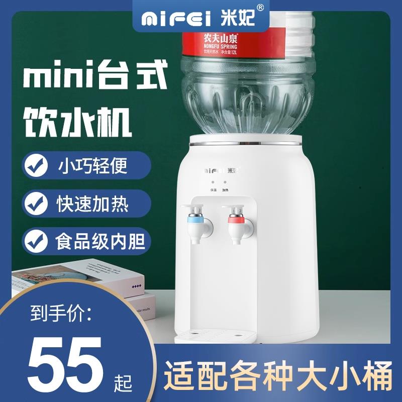 米妃家用台式饮水机小型上置水桶多功能新款全自动宿舍办公矿泉水