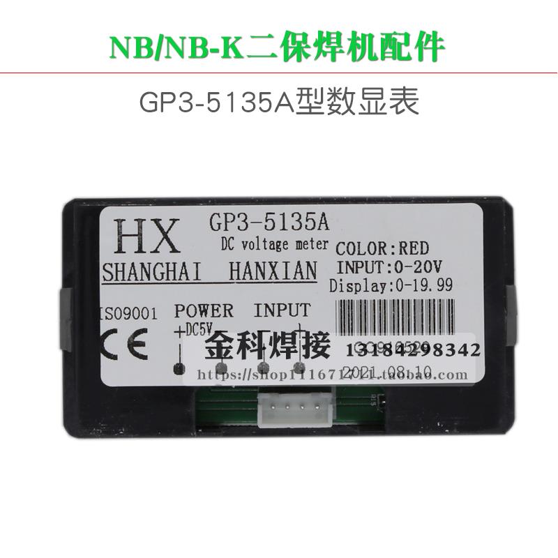 华远NB-350/500IGBT/K二保焊机GP3-5135A电压表电流表数显表头