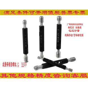 成量螺纹塞规环规G3 4G1 8G5 4G3 2英制管通止牙规 8G1