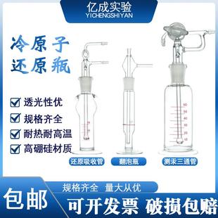 F732 500ml还原瓶 VJ测定汞含量玻璃三通活塞冷原子吸收管250ml