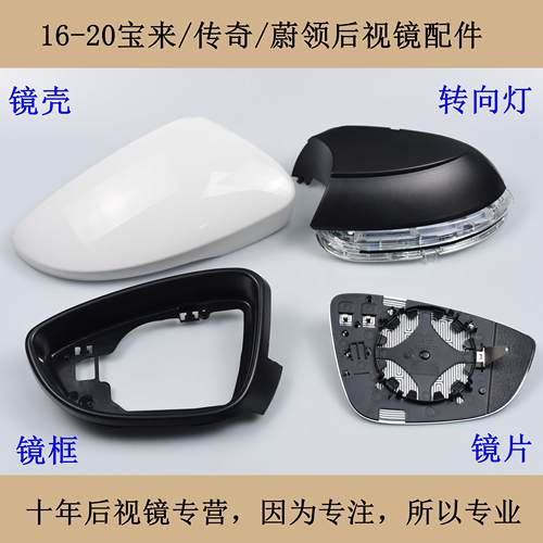 适配16-20福斯Bora后照镜传奇蔚领后视镜反光镜壳镜片镜框方向灯