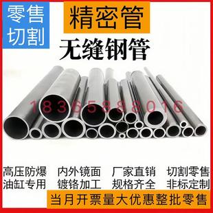 20无缝精密钢管 外径 壁厚2
