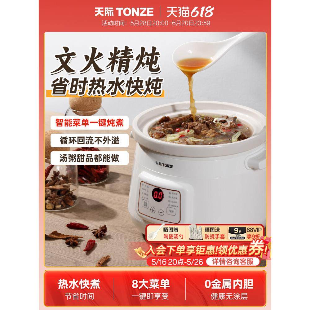 电炖锅陶瓷全自动炖煮炖盅紫砂煮汤煲汤家用多功能炖汤天际煮粥锅