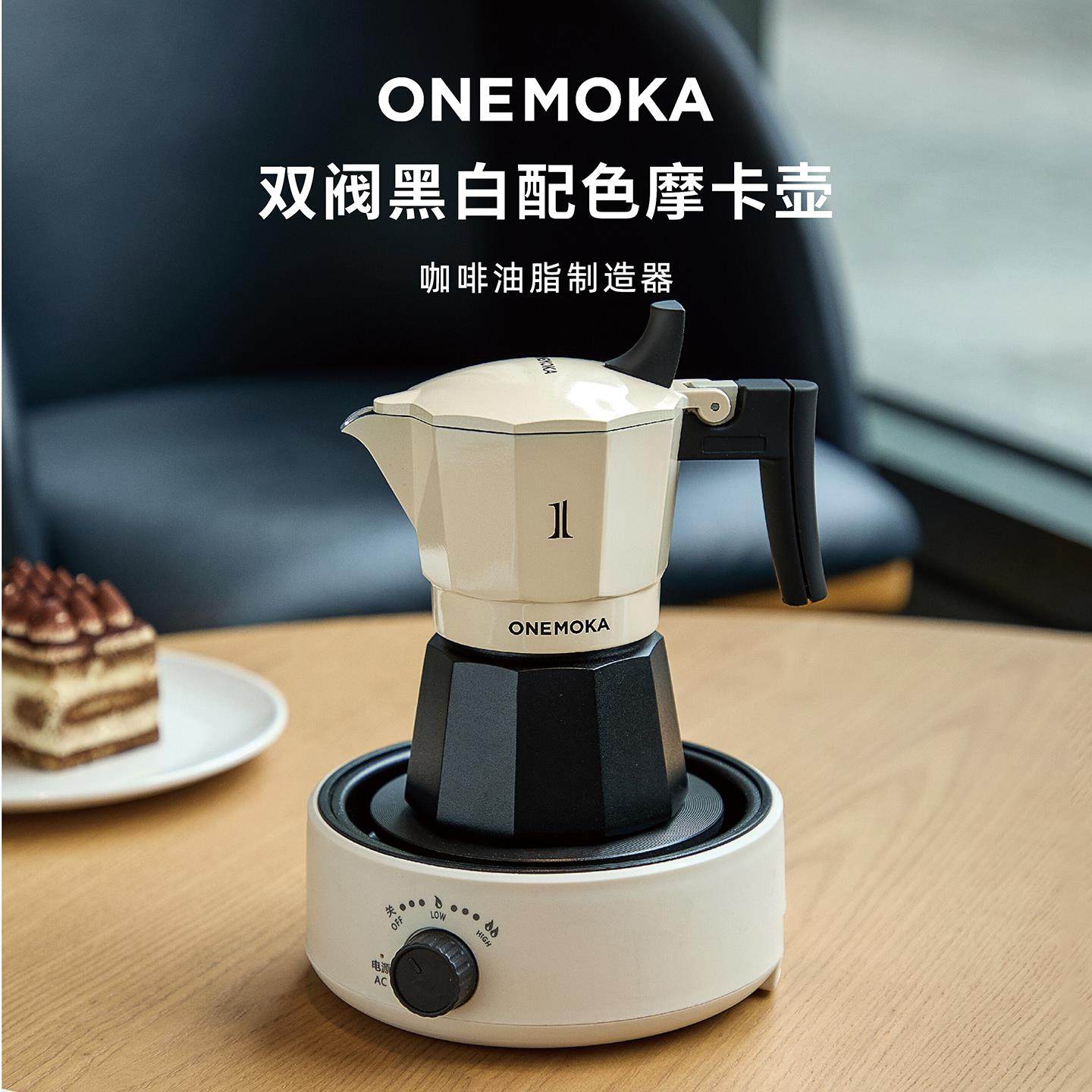ONEMOKA双阀摩卡壶煮咖啡壶家用小型意式萃取咖啡机手冲咖啡套装,餐饮具,摩卡壶,淘宝优惠券,粉丝福利购,淘宝优惠卷