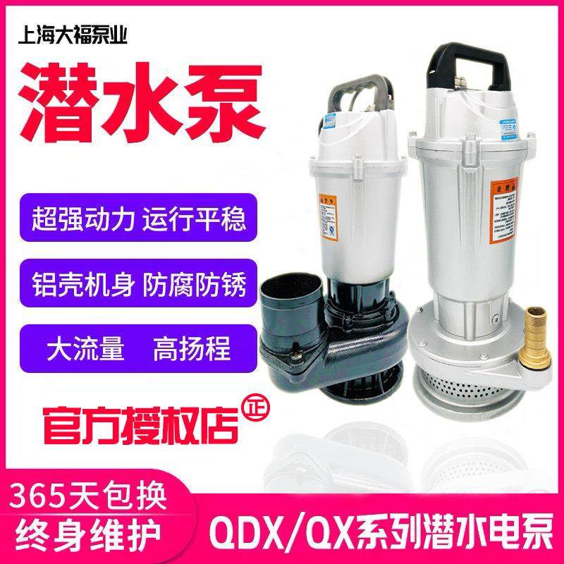 上海大福潜水泵清水农用灌溉浇菜家用深井小型抽水机220v单相铝壳