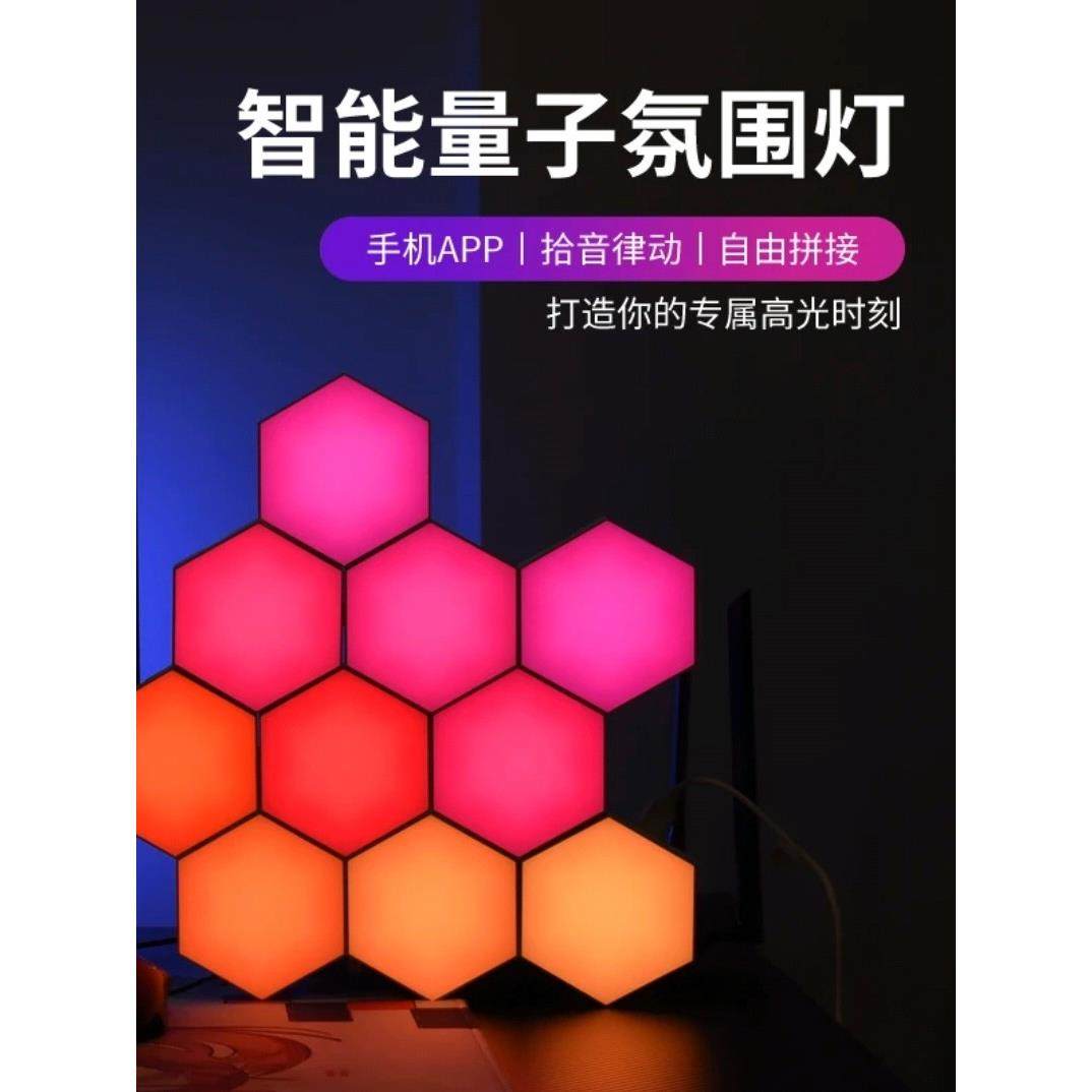 智能量子灯奇光板多彩蜂巢灯电竞房墙面装饰拼接灯声控氛围墙壁灯,家装灯饰光源,奇光板/量子灯,淘宝优惠券,粉丝福利购,淘宝优惠卷